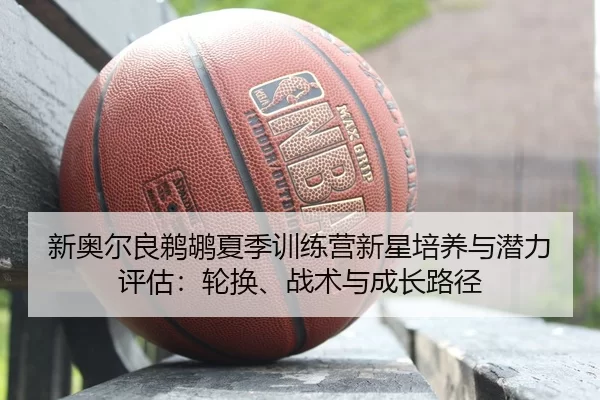 xin-ao-er-liang-ti-hu-xia-ji-xun-lian-ying-xin-xing-pei-yang-yu-qian-li-ping-gu-lun-huan-zhan-shu-yu-cheng-zhang-lu-jing-2-433.jpg